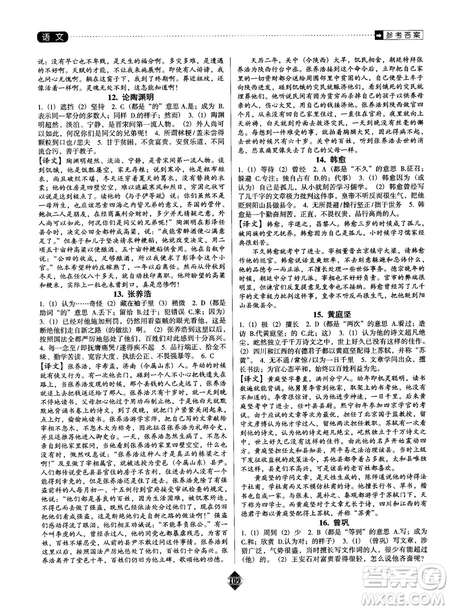 2019版中考速遞之課外文言文閱讀速練小卷答案解析