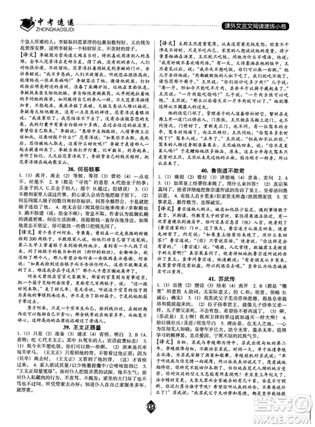 2019版中考速遞之課外文言文閱讀速練小卷答案解析