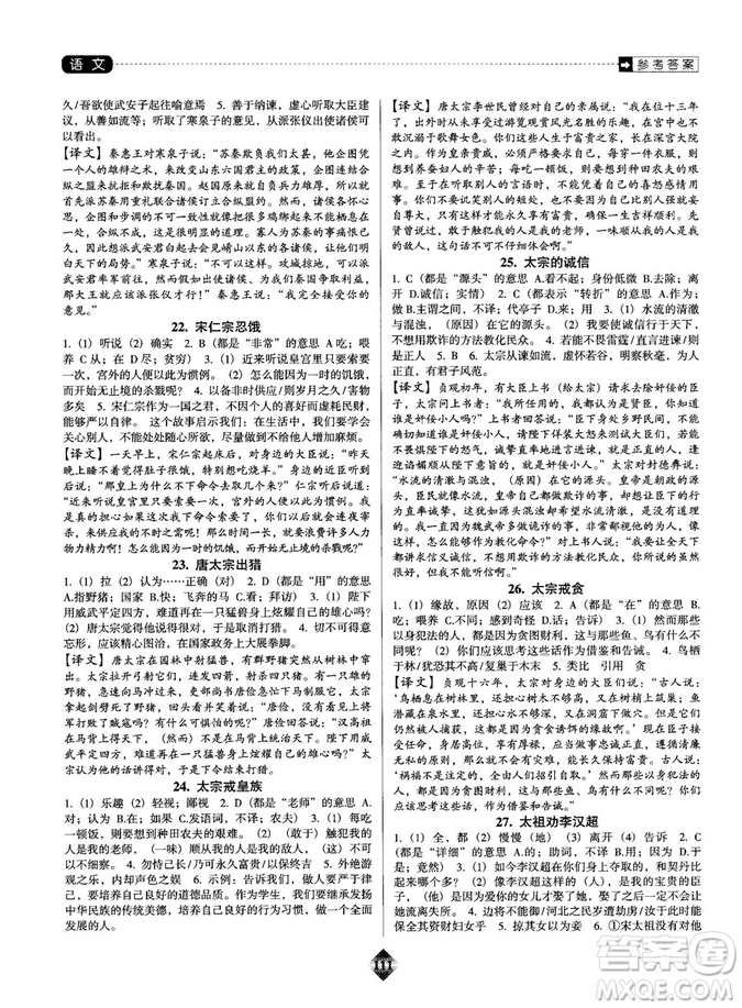2019版中考速遞之課外文言文閱讀速練小卷答案解析