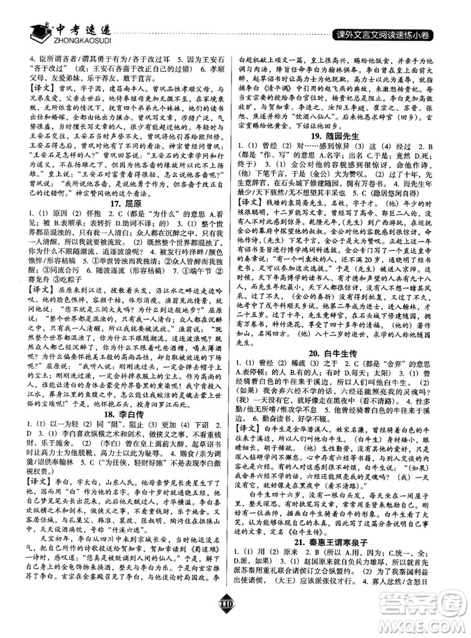 2019版中考速遞之課外文言文閱讀速練小卷答案解析