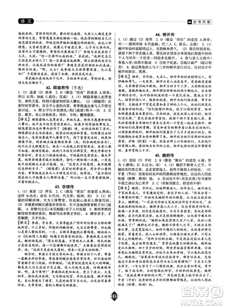 2019版中考速遞之課外文言文閱讀速練小卷答案解析