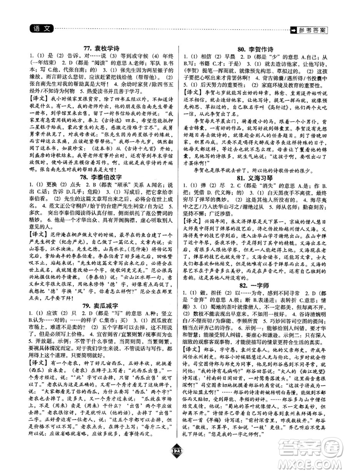 2019版中考速遞之課外文言文閱讀速練小卷答案解析