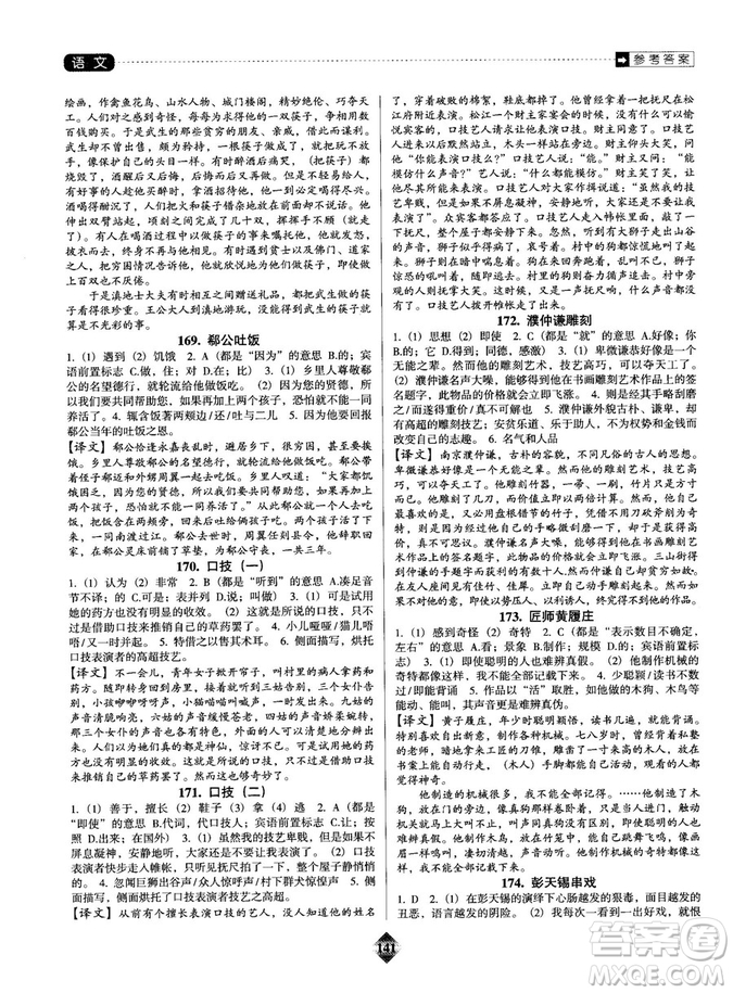 2019版中考速遞之課外文言文閱讀速練小卷答案解析