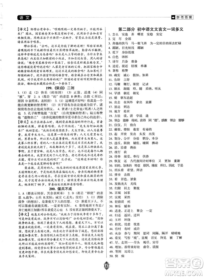2019版中考速遞之課外文言文閱讀速練小卷答案解析