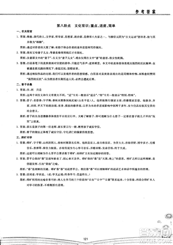 2018年初中文言文閱讀八階方略點(diǎn)的聚焦參考答案