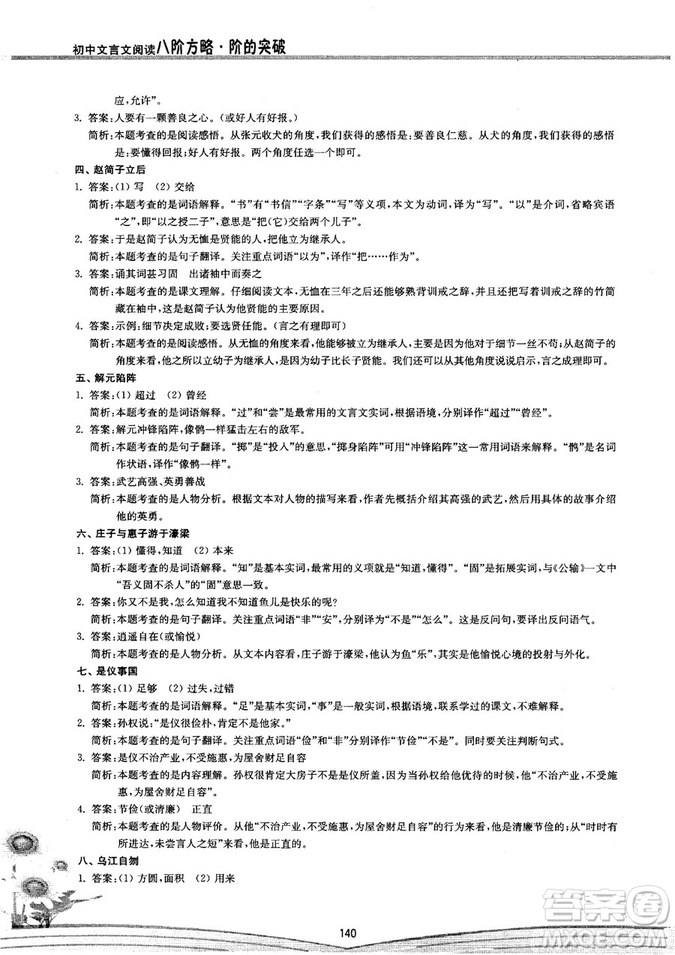初中文言文閱讀2018版八階方略階的突破參考答案