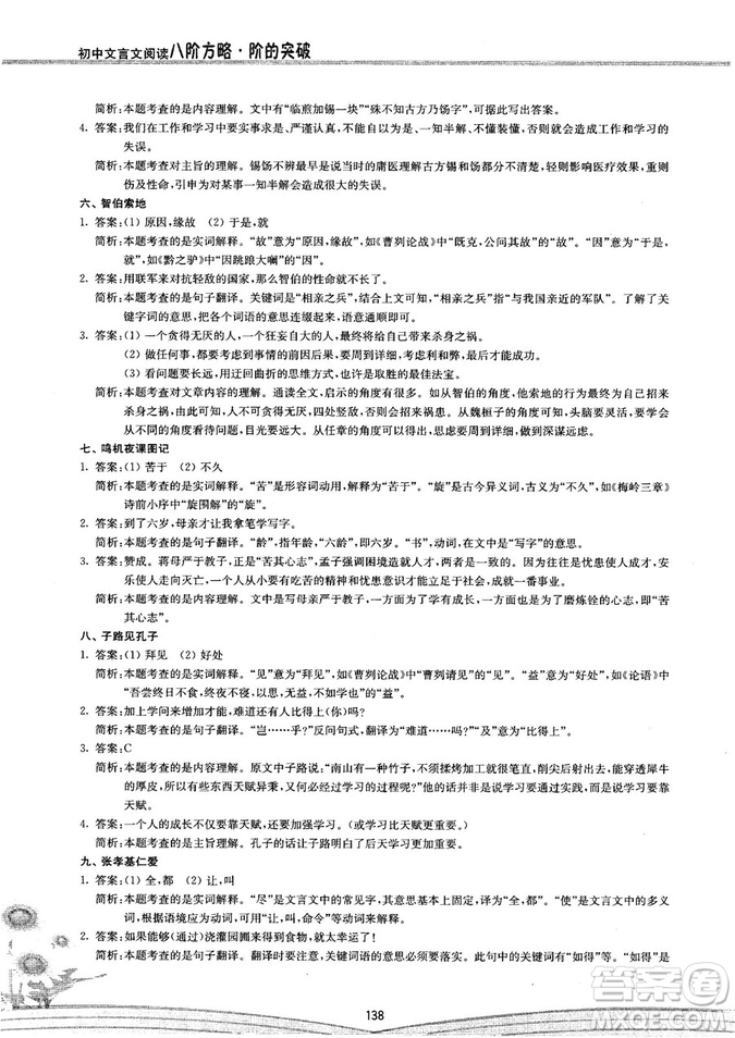 初中文言文閱讀2018版八階方略階的突破參考答案