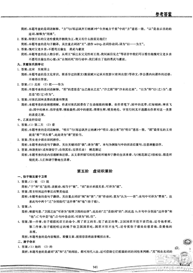 初中文言文閱讀2018版八階方略階的突破參考答案