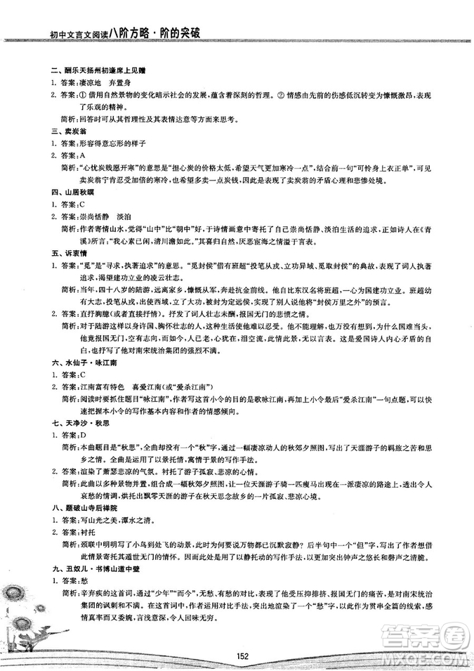 初中文言文閱讀2018版八階方略階的突破參考答案