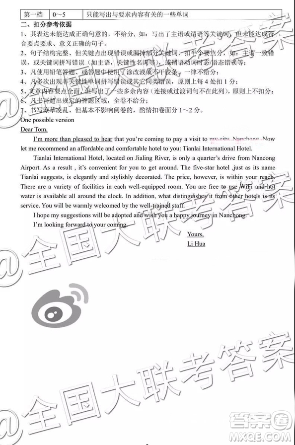 2019南充一診英語試題及參考答案
