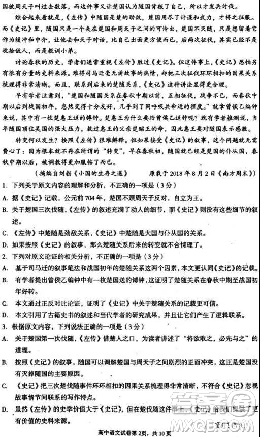 湖北省荊州市2019屆高三質(zhì)檢一語文試題及答案