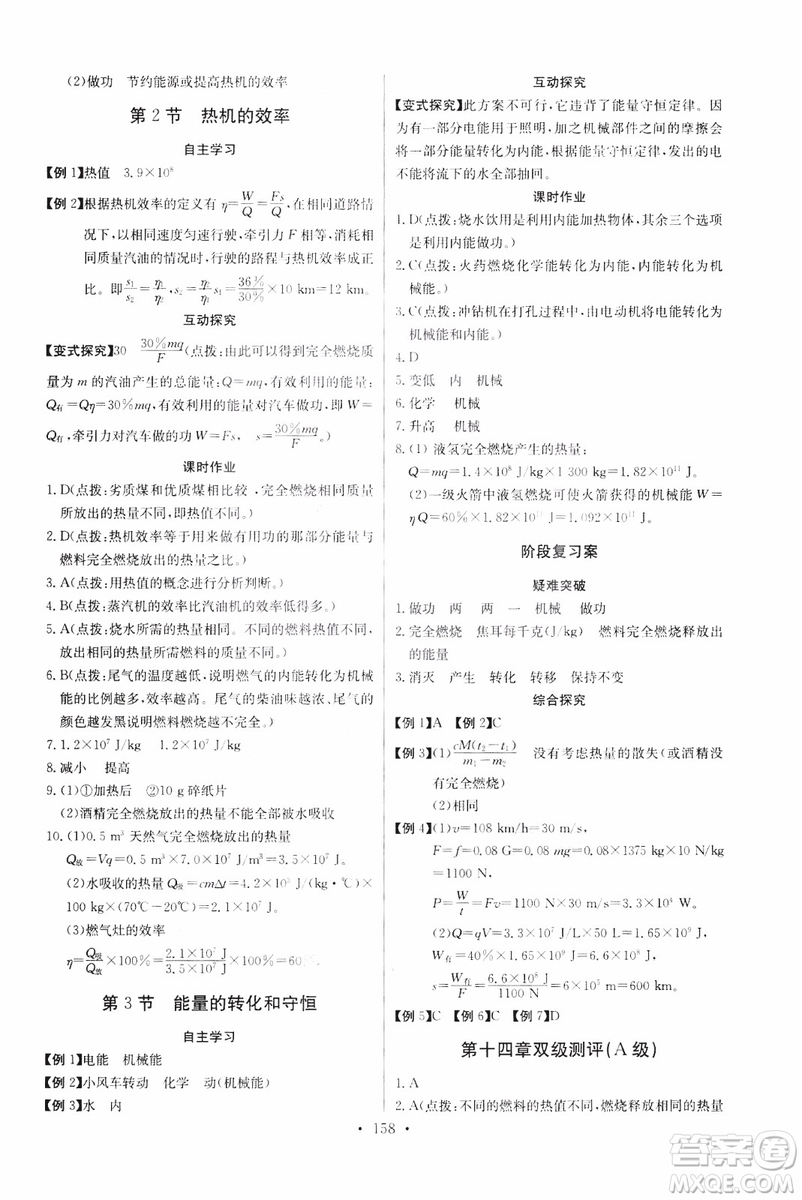 2018年物理九年級(jí)全一冊(cè)長(zhǎng)江全能學(xué)案同步練習(xí)冊(cè)人教版參考答案