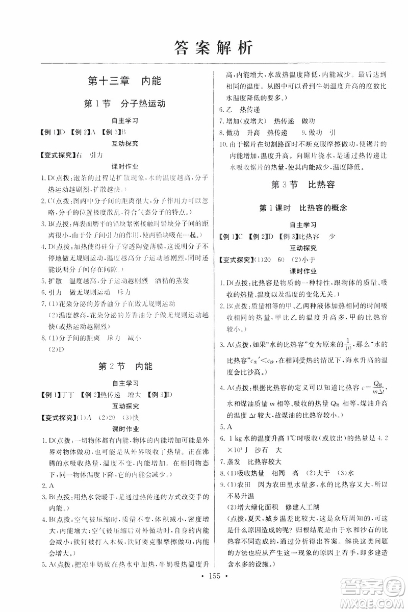 2018年物理九年級(jí)全一冊(cè)長(zhǎng)江全能學(xué)案同步練習(xí)冊(cè)人教版參考答案