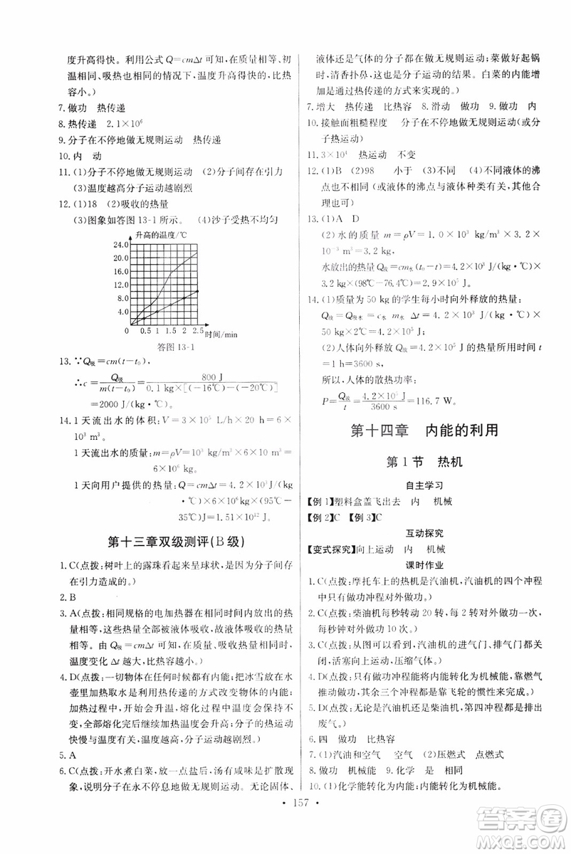 2018年物理九年級(jí)全一冊(cè)長(zhǎng)江全能學(xué)案同步練習(xí)冊(cè)人教版參考答案