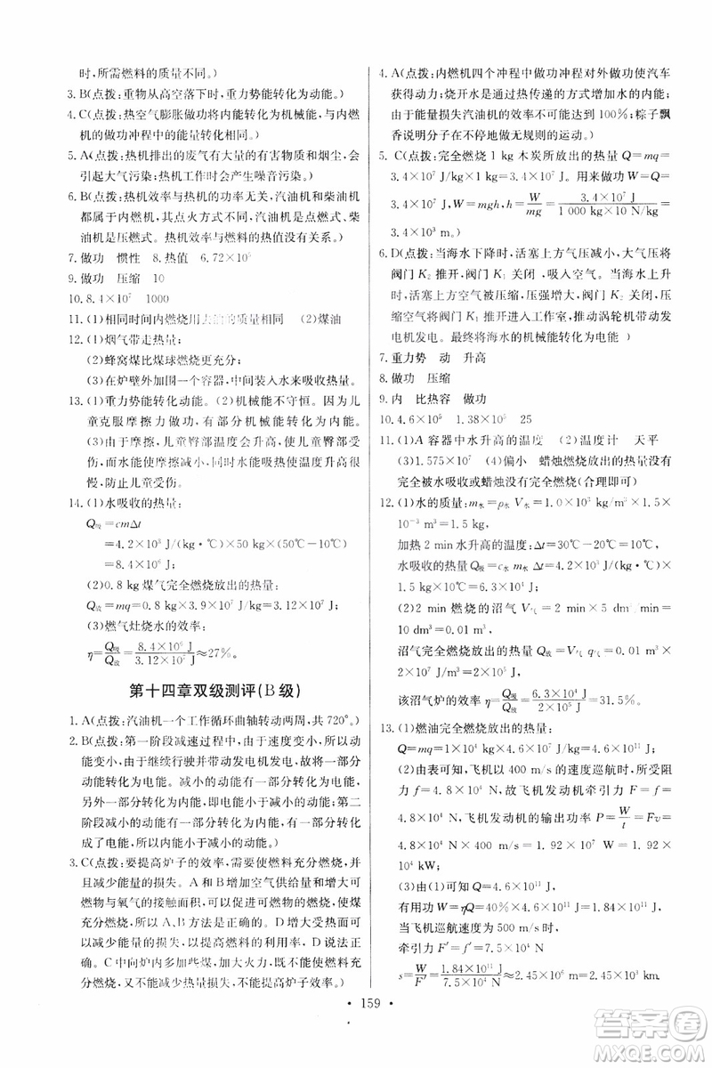 2018年物理九年級(jí)全一冊(cè)長(zhǎng)江全能學(xué)案同步練習(xí)冊(cè)人教版參考答案