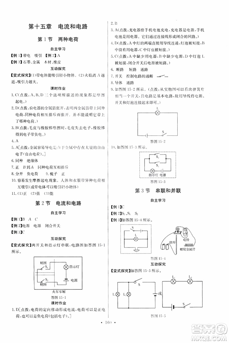 2018年物理九年級(jí)全一冊(cè)長(zhǎng)江全能學(xué)案同步練習(xí)冊(cè)人教版參考答案