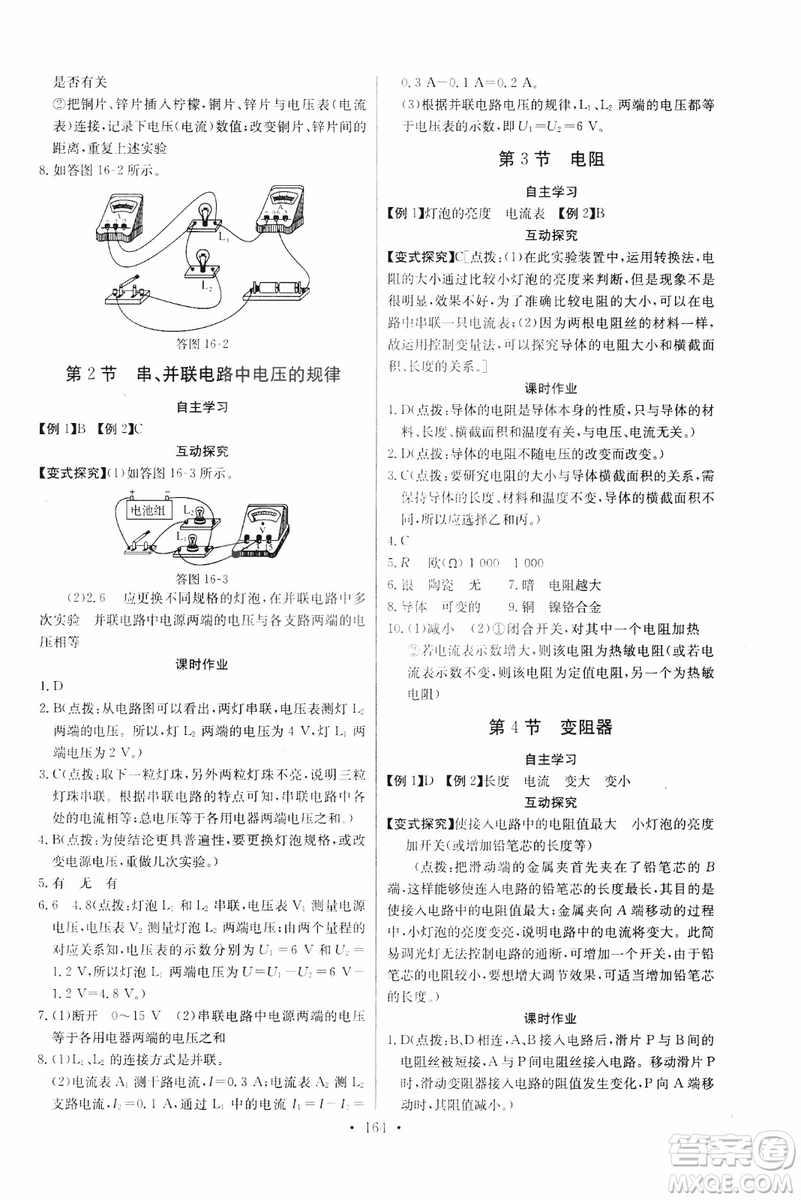 2018年物理九年級(jí)全一冊(cè)長(zhǎng)江全能學(xué)案同步練習(xí)冊(cè)人教版參考答案