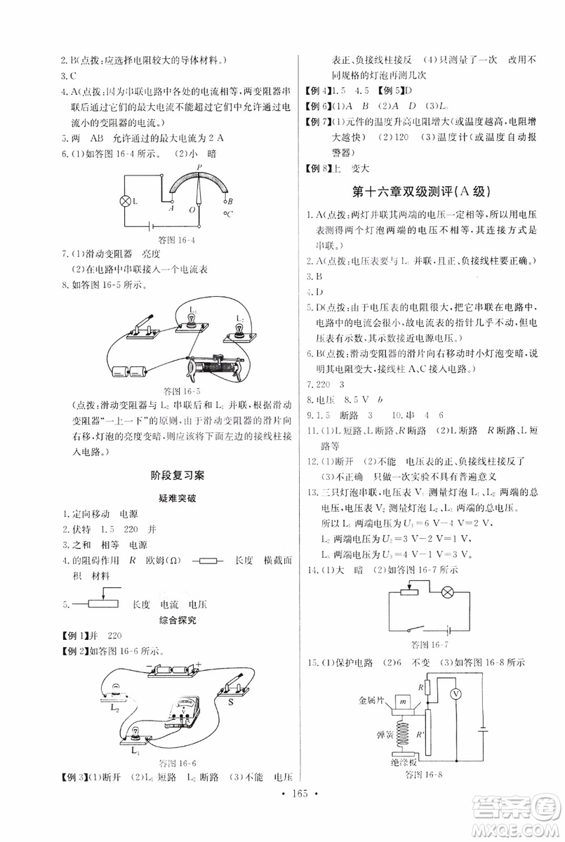 2018年物理九年級(jí)全一冊(cè)長(zhǎng)江全能學(xué)案同步練習(xí)冊(cè)人教版參考答案