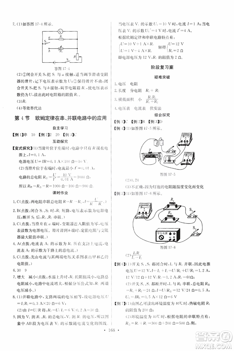 2018年物理九年級(jí)全一冊(cè)長(zhǎng)江全能學(xué)案同步練習(xí)冊(cè)人教版參考答案