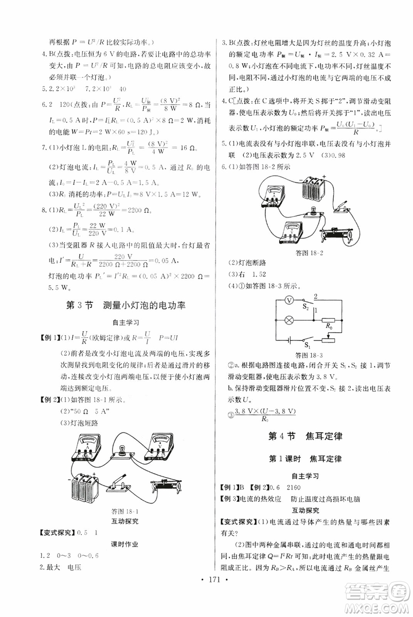 2018年物理九年級(jí)全一冊(cè)長(zhǎng)江全能學(xué)案同步練習(xí)冊(cè)人教版參考答案