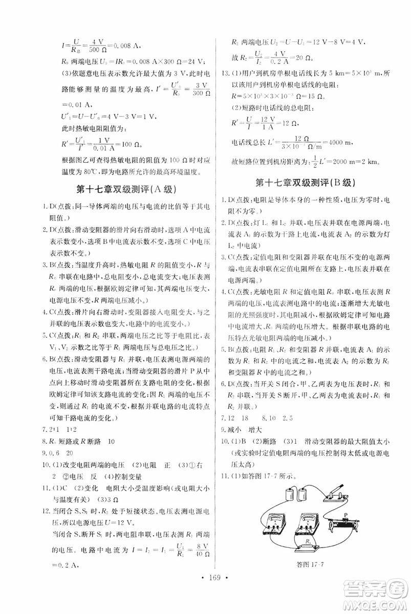 2018年物理九年級(jí)全一冊(cè)長(zhǎng)江全能學(xué)案同步練習(xí)冊(cè)人教版參考答案