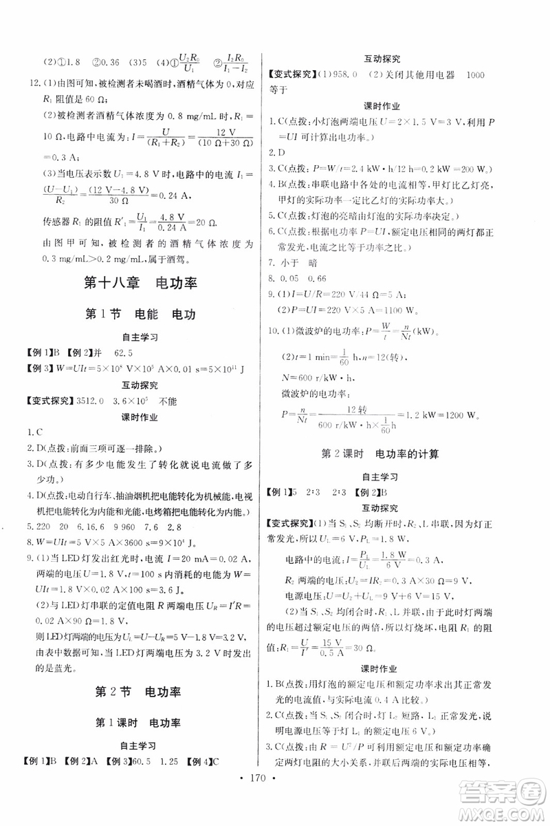 2018年物理九年級(jí)全一冊(cè)長(zhǎng)江全能學(xué)案同步練習(xí)冊(cè)人教版參考答案