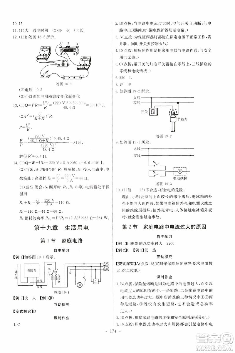 2018年物理九年級(jí)全一冊(cè)長(zhǎng)江全能學(xué)案同步練習(xí)冊(cè)人教版參考答案