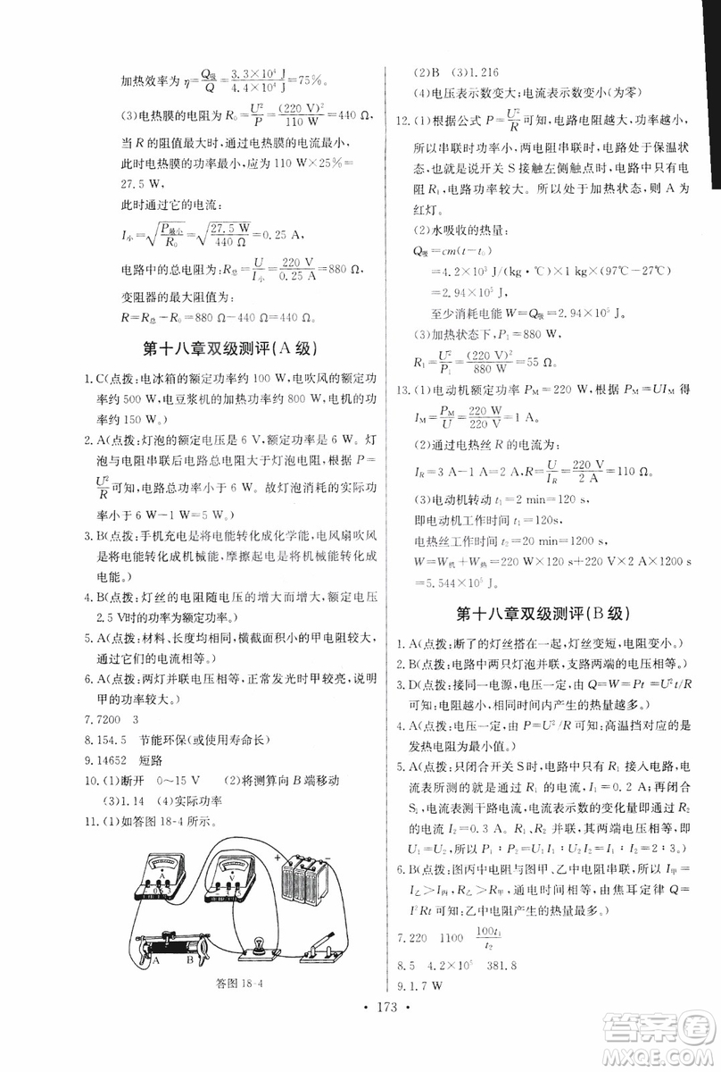 2018年物理九年級(jí)全一冊(cè)長(zhǎng)江全能學(xué)案同步練習(xí)冊(cè)人教版參考答案