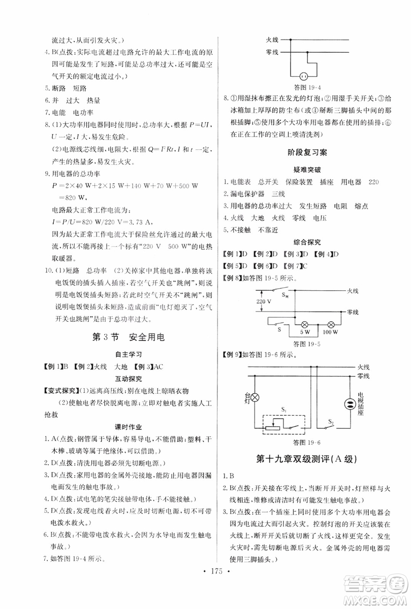 2018年物理九年級(jí)全一冊(cè)長(zhǎng)江全能學(xué)案同步練習(xí)冊(cè)人教版參考答案