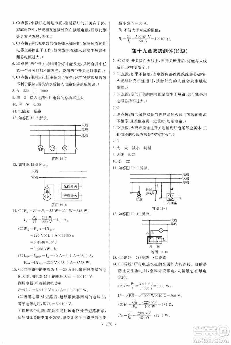 2018年物理九年級(jí)全一冊(cè)長(zhǎng)江全能學(xué)案同步練習(xí)冊(cè)人教版參考答案