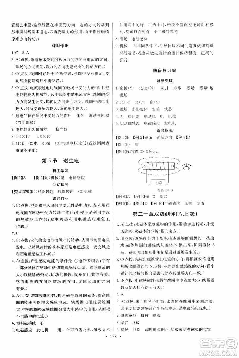 2018年物理九年級(jí)全一冊(cè)長(zhǎng)江全能學(xué)案同步練習(xí)冊(cè)人教版參考答案
