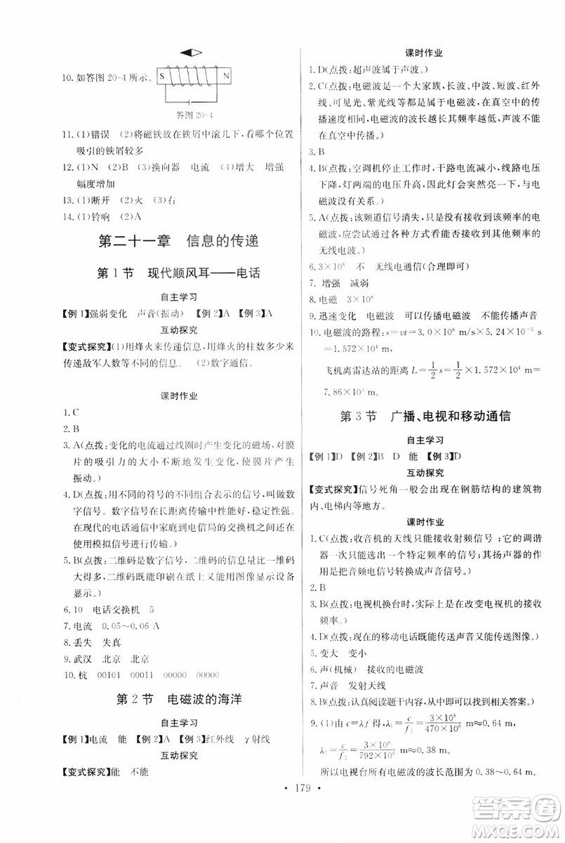 2018年物理九年級(jí)全一冊(cè)長(zhǎng)江全能學(xué)案同步練習(xí)冊(cè)人教版參考答案