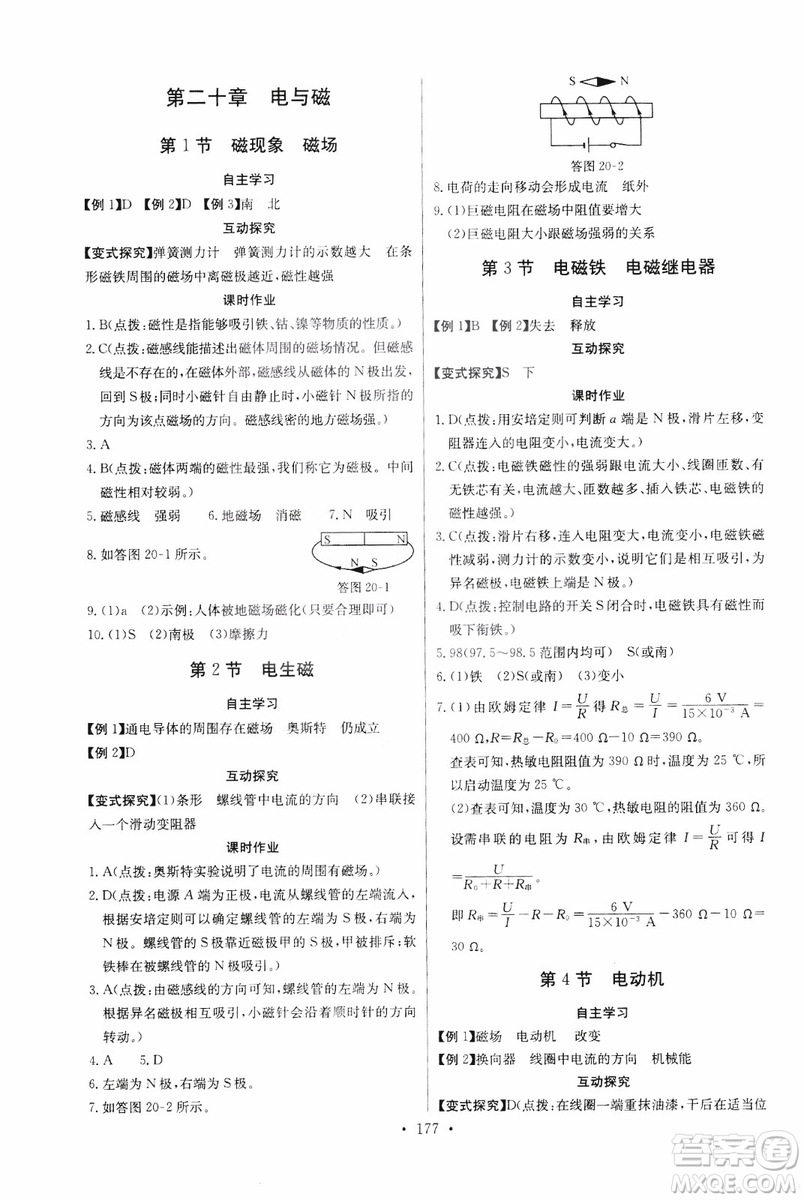 2018年物理九年級(jí)全一冊(cè)長(zhǎng)江全能學(xué)案同步練習(xí)冊(cè)人教版參考答案