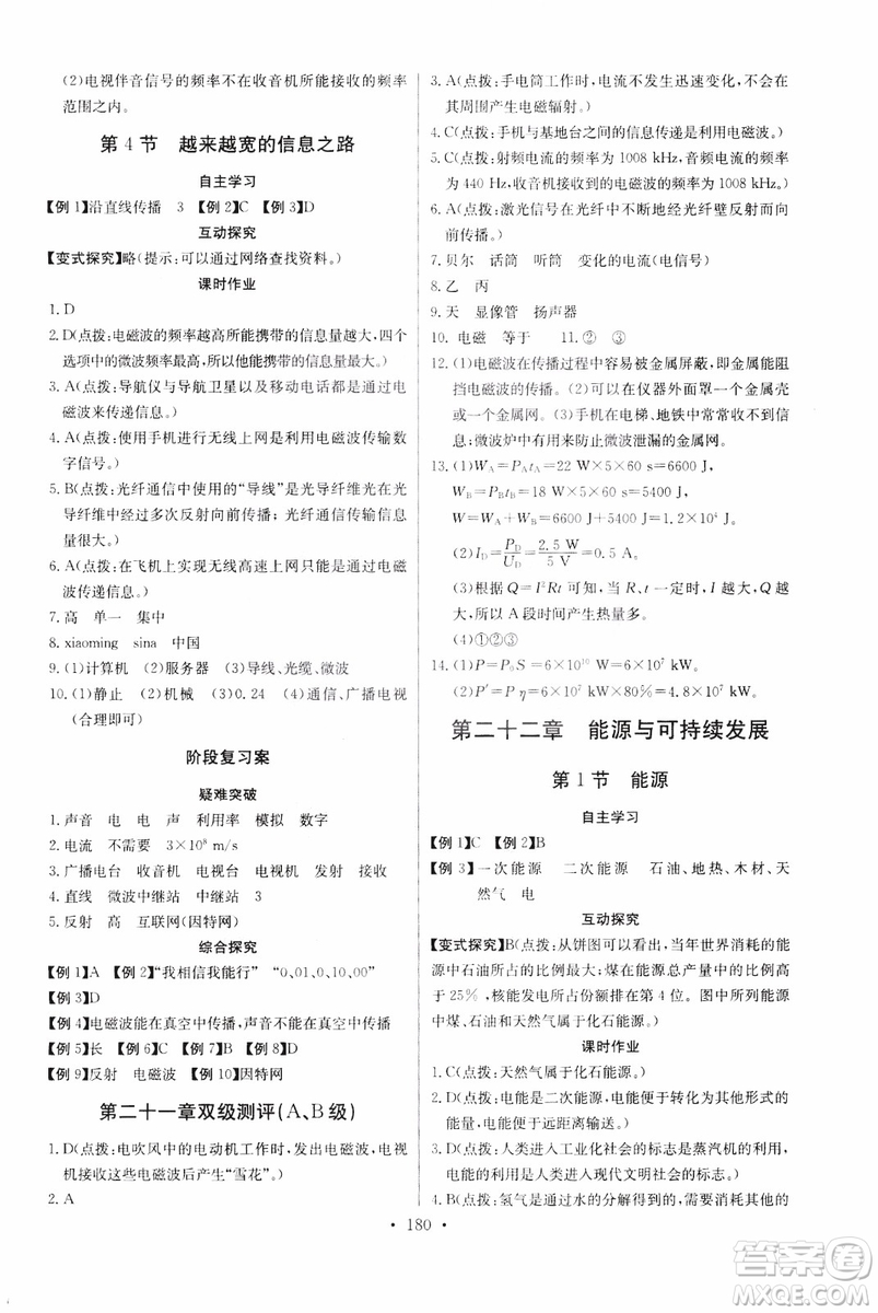 2018年物理九年級(jí)全一冊(cè)長(zhǎng)江全能學(xué)案同步練習(xí)冊(cè)人教版參考答案