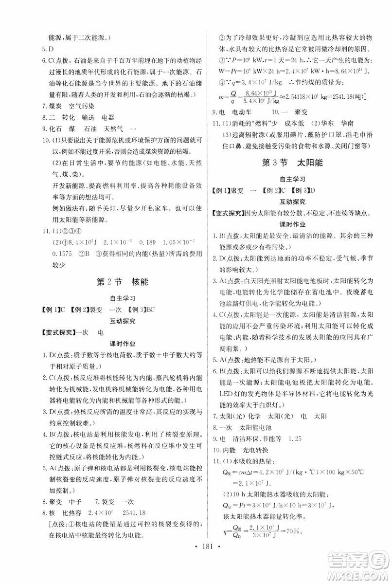 2018年物理九年級(jí)全一冊(cè)長(zhǎng)江全能學(xué)案同步練習(xí)冊(cè)人教版參考答案