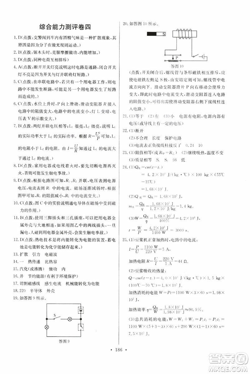 2018年物理九年級(jí)全一冊(cè)長(zhǎng)江全能學(xué)案同步練習(xí)冊(cè)人教版參考答案