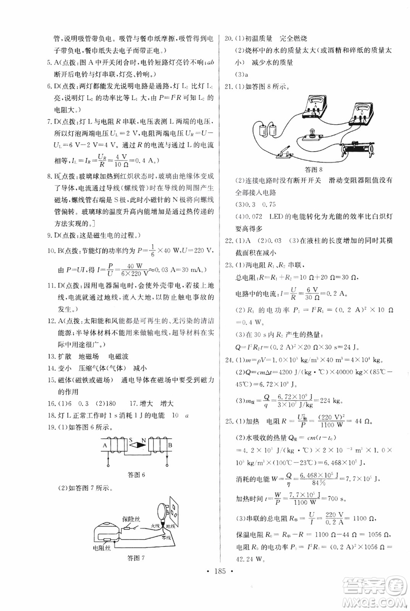 2018年物理九年級(jí)全一冊(cè)長(zhǎng)江全能學(xué)案同步練習(xí)冊(cè)人教版參考答案