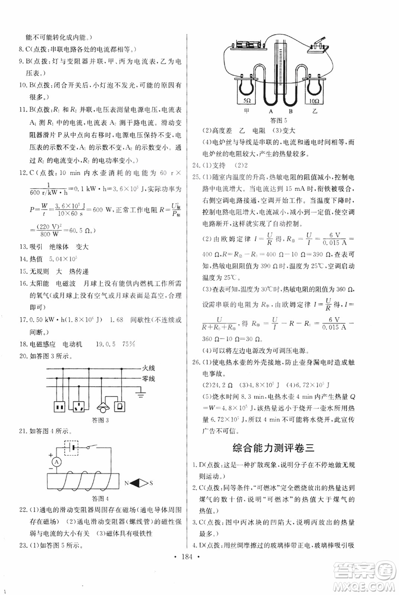2018年物理九年級(jí)全一冊(cè)長(zhǎng)江全能學(xué)案同步練習(xí)冊(cè)人教版參考答案