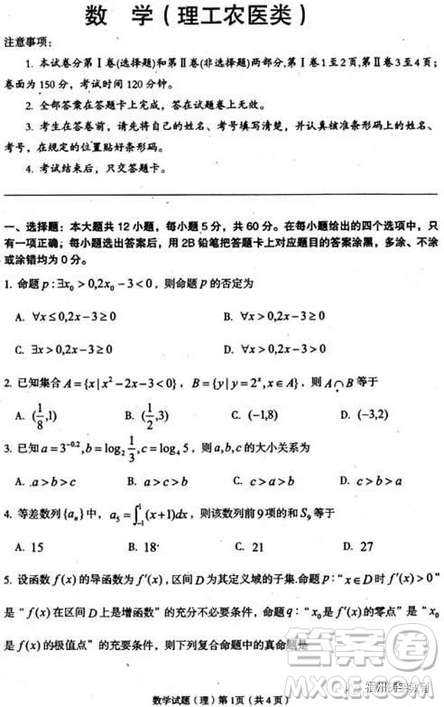 2019屆湖北省荊州市高三質(zhì)檢一理科數(shù)學試題及答案