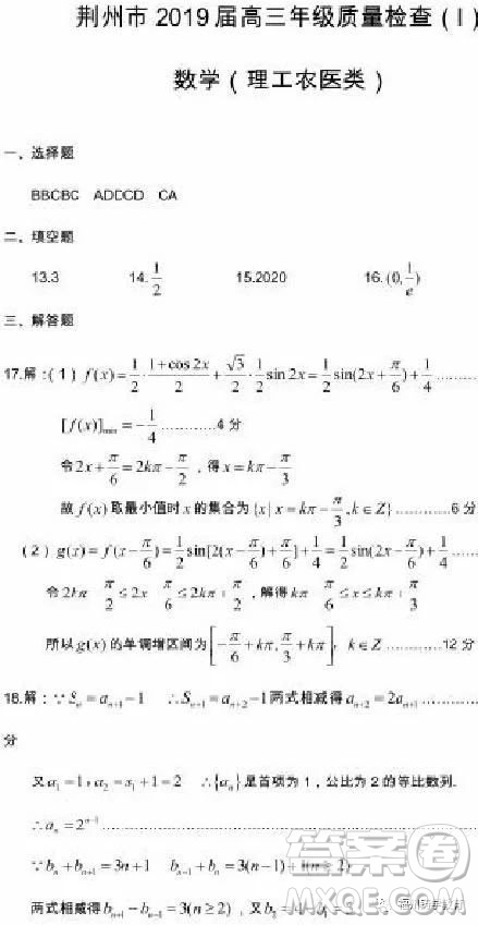 2019屆湖北省荊州市高三質(zhì)檢一理科數(shù)學試題及答案