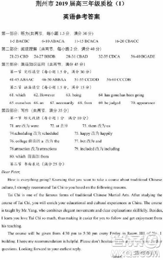 湖北省荊州市2019屆高三質(zhì)檢一英語(yǔ)試題及答案