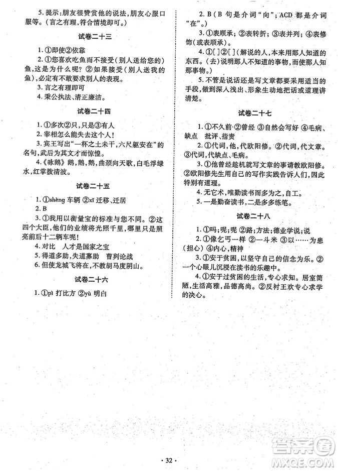 初中文言文全解2018版新課標(biāo)人教實(shí)驗(yàn)版七-九年級合訂本參考答案