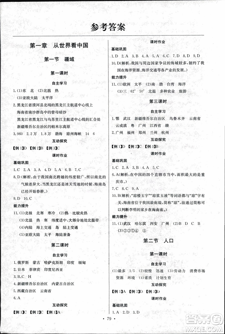2018年長(zhǎng)江全能學(xué)案地理八年級(jí)上冊(cè)同步練習(xí)冊(cè)人教版參考答案