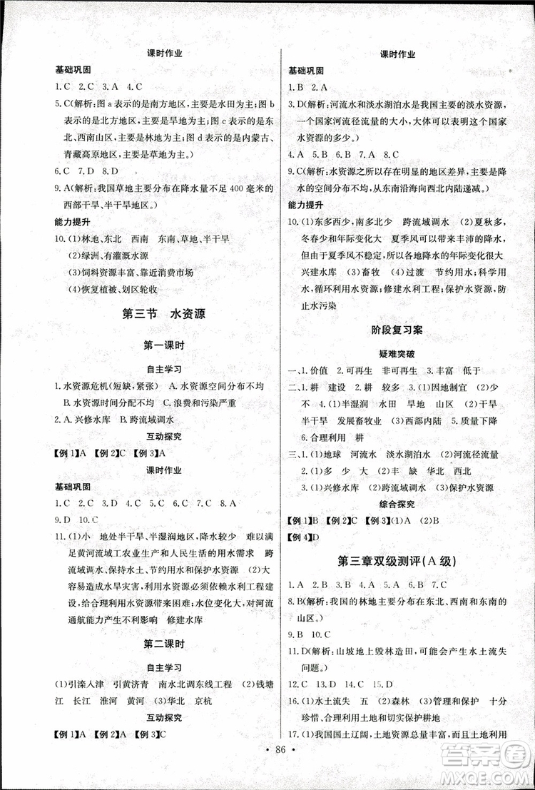 2018年長(zhǎng)江全能學(xué)案地理八年級(jí)上冊(cè)同步練習(xí)冊(cè)人教版參考答案