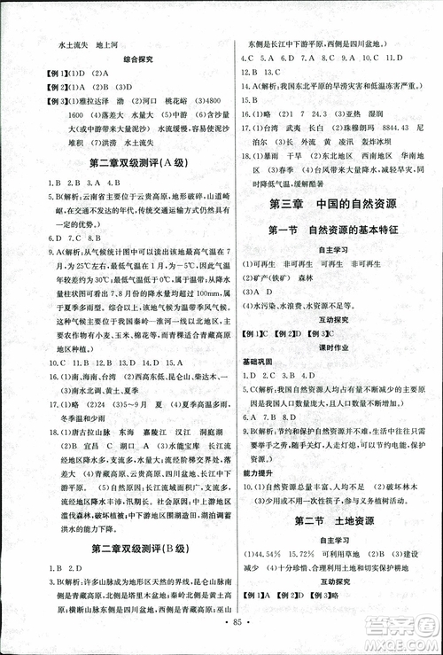 2018年長(zhǎng)江全能學(xué)案地理八年級(jí)上冊(cè)同步練習(xí)冊(cè)人教版參考答案