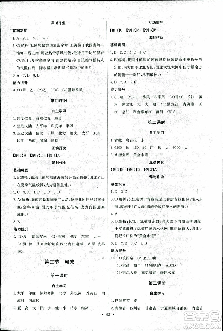 2018年長(zhǎng)江全能學(xué)案地理八年級(jí)上冊(cè)同步練習(xí)冊(cè)人教版參考答案