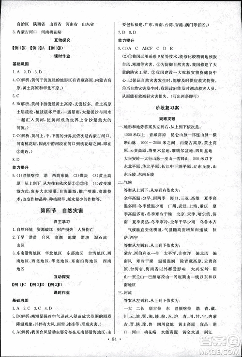2018年長(zhǎng)江全能學(xué)案地理八年級(jí)上冊(cè)同步練習(xí)冊(cè)人教版參考答案
