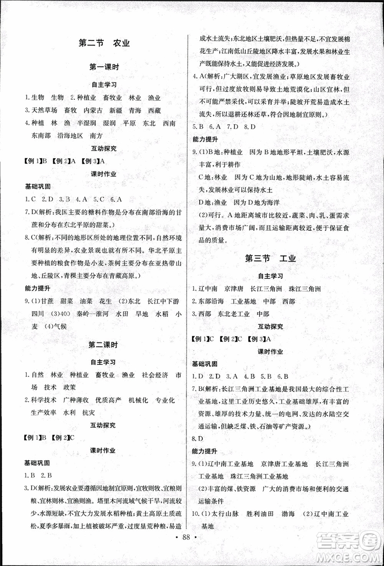 2018年長(zhǎng)江全能學(xué)案地理八年級(jí)上冊(cè)同步練習(xí)冊(cè)人教版參考答案