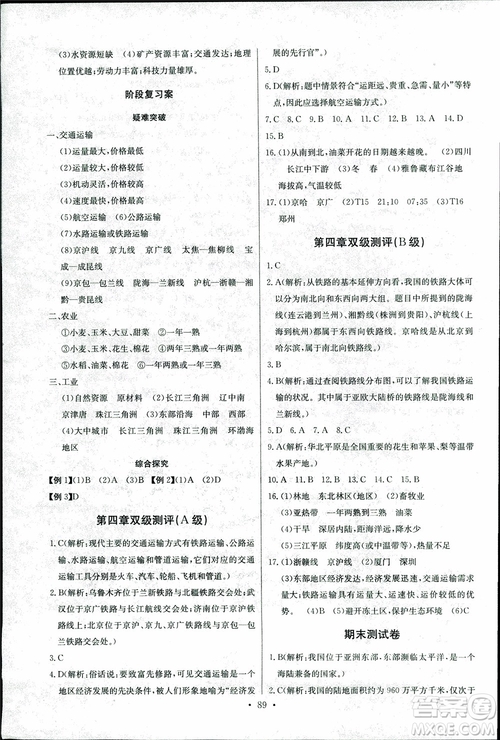 2018年長(zhǎng)江全能學(xué)案地理八年級(jí)上冊(cè)同步練習(xí)冊(cè)人教版參考答案