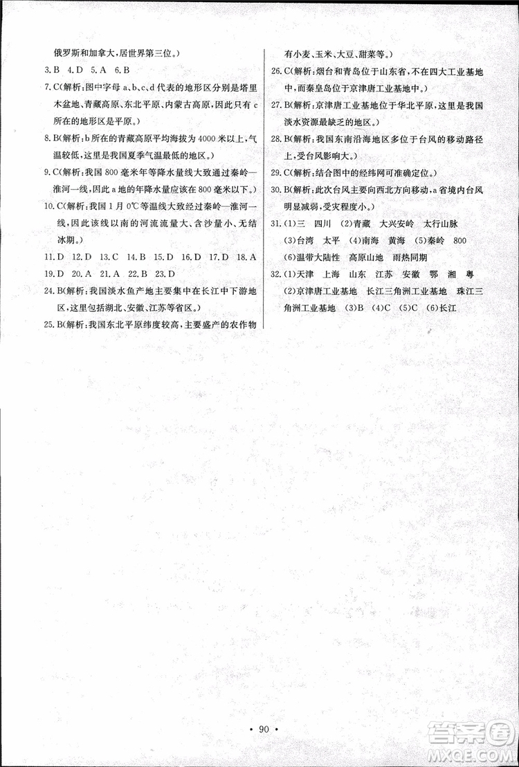 2018年長(zhǎng)江全能學(xué)案地理八年級(jí)上冊(cè)同步練習(xí)冊(cè)人教版參考答案